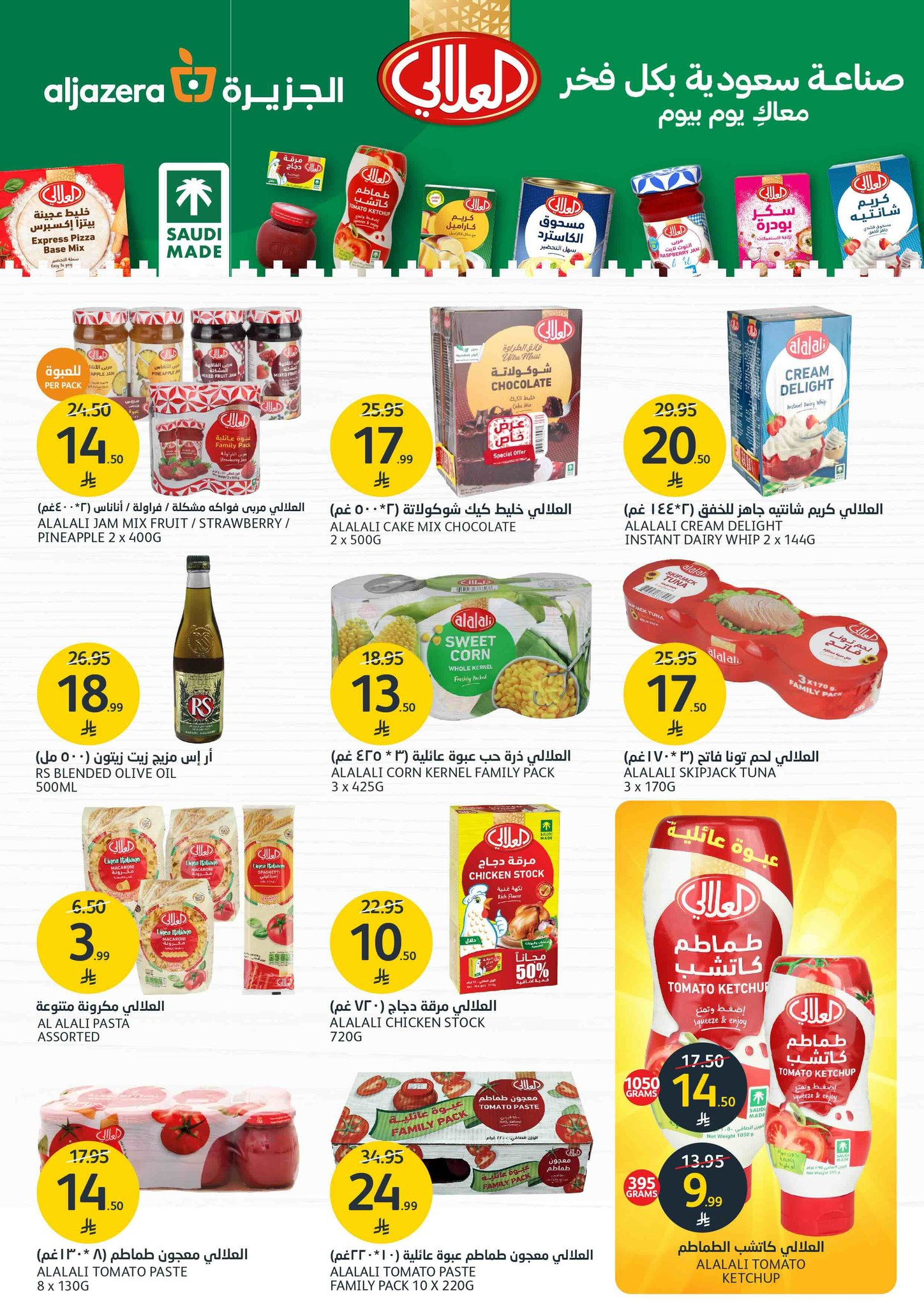 aljazera-markets offers from 28oct to 2oct 2025 عروض أسواق الجزيرة من 28 أكتوبر حتى 2 أكتوبر 2025 صفحة رقم 31